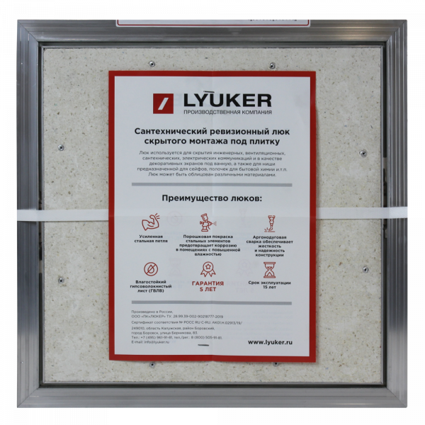 Сантехнические люки под плитку серии AL-KR (алюминиевый) Люкер, ревизионные сантехнические люки