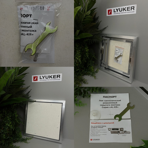 Сантехнические люки под плитку серии AL-KR (алюминиевый) Люкер, ревизионные сантехнические люки