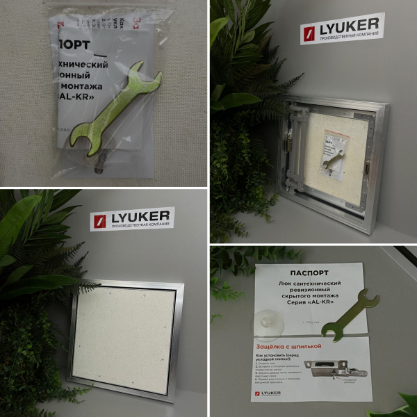 Сантехнические люки под плитку серии AL-KR (алюминиевый) Люкер, ревизионные сантехнические люки